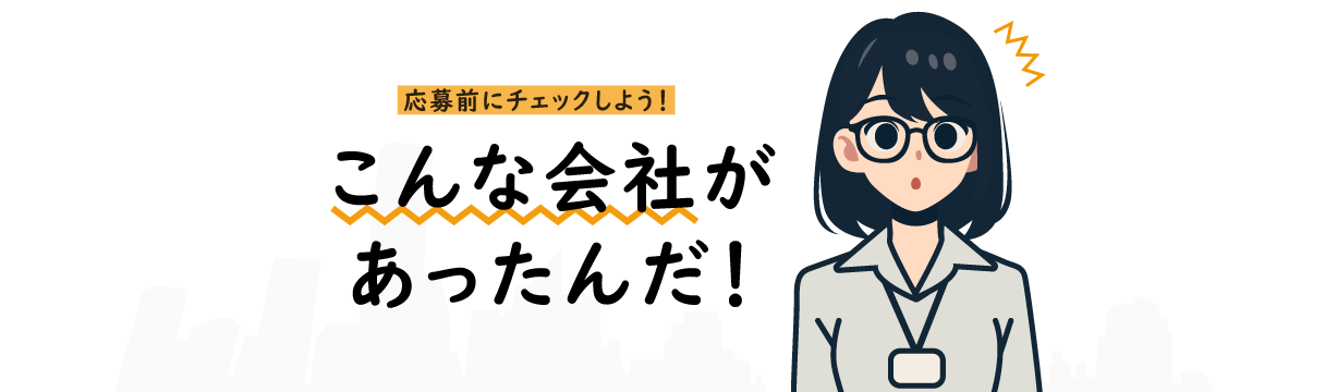 こんな会社があったんだ